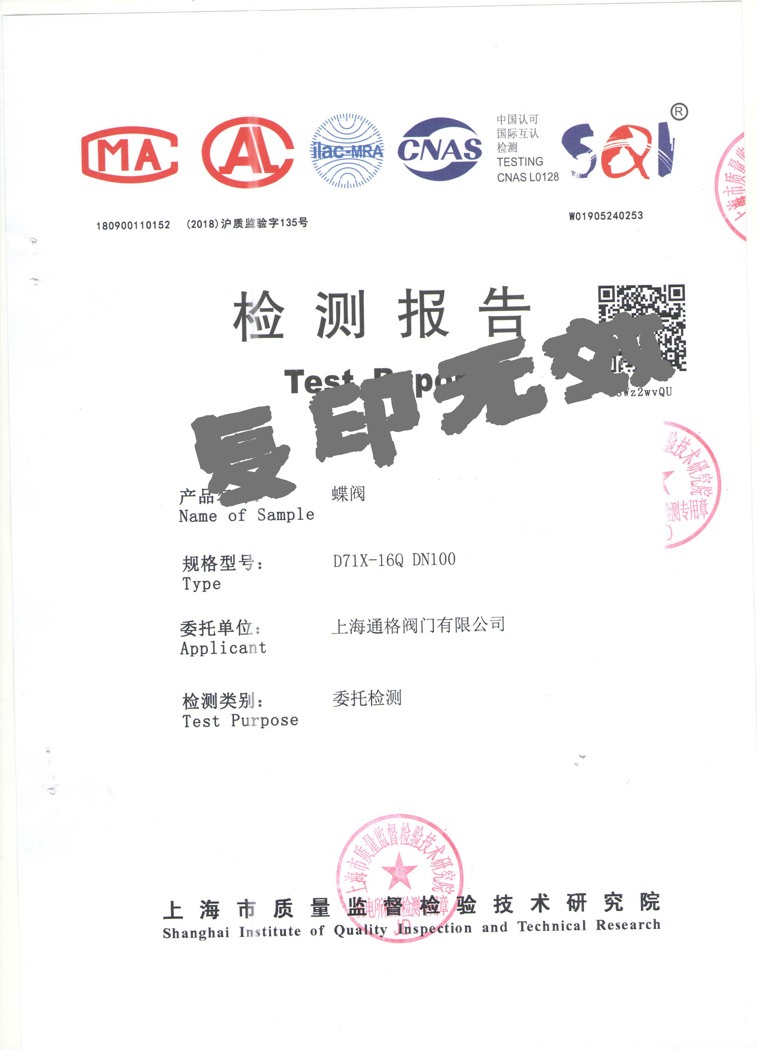 蝶阀检验报告