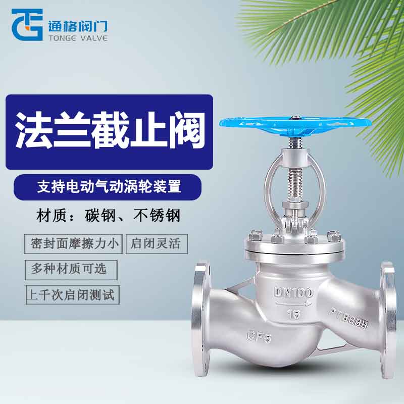 不锈钢截止阀
